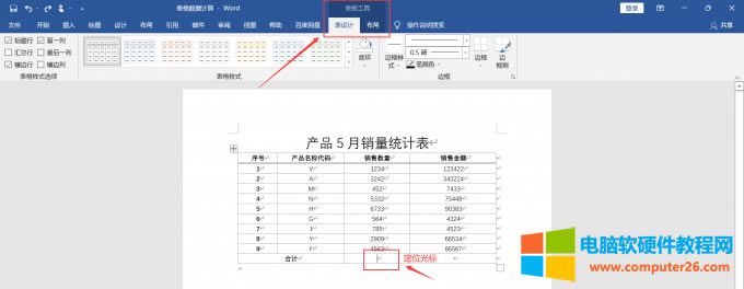 調(diào)用出表格工具