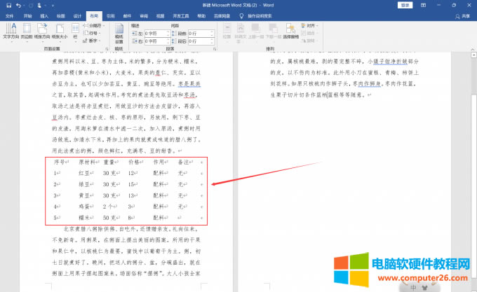 圖片11:word表格無(wú)邊框效果