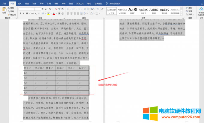 隱藏表格恢復(fù)