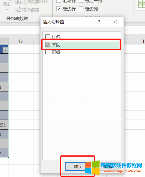 勾選需要進(jìn)行查看的篩選項(xiàng)