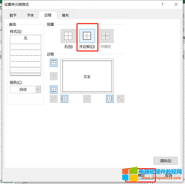 外邊框