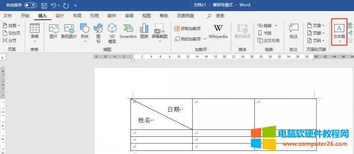 word表格斜線怎么上下打字_word表格斜線怎么弄6