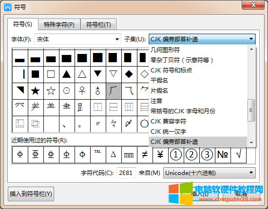 word/WPS文字中女性符號♀怎么打出來_word/WPS輸入女性符號♀3