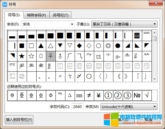 word/WPS文字中女性符號♀怎么打出來_word/WPS輸入女性符號♀4