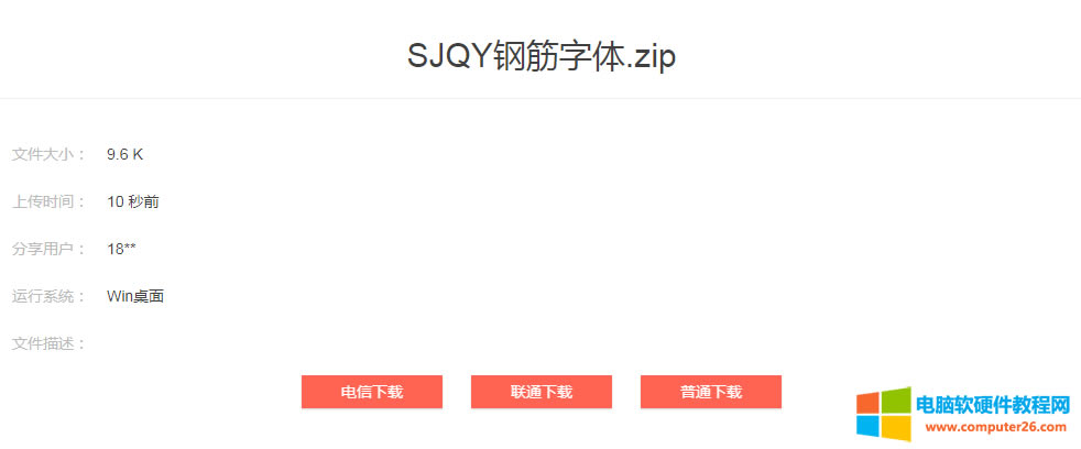 <a href='/office2207/' target='_blank'><u>word</u></a>/WPS文字如何添加SJQY鋼筋字體符號_word/WPS輸入SJQY鋼筋字體符號1