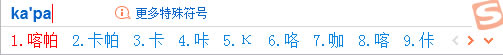 <a href='/office2207/' target='_blank'><u>word</u></a>/WPS文字中希臘字母喀帕κ怎么打_word/WPS輸入希臘字母喀帕κ1