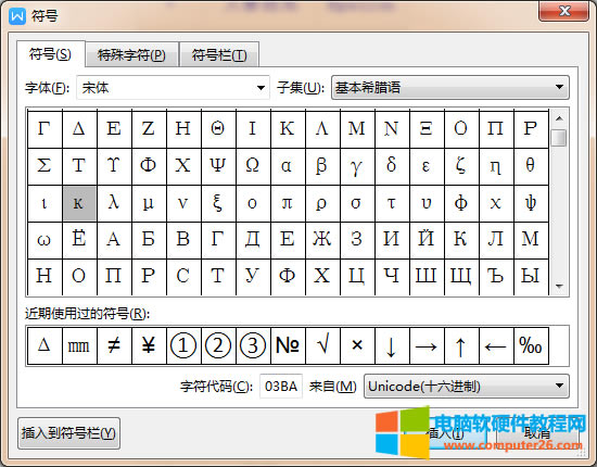 word/WPS文字中希臘字母喀帕κ怎么打_word/WPS輸入希臘字母喀帕κ4