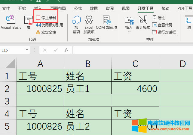 錄制宏界面