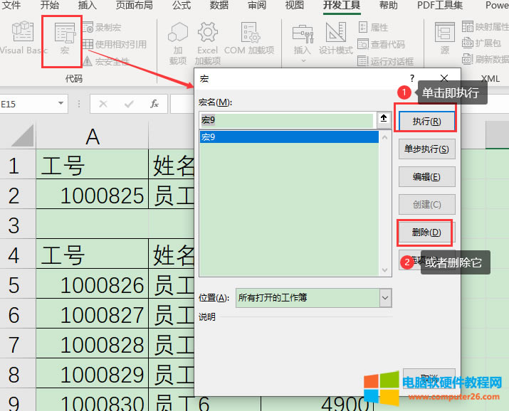 宏彈窗界面