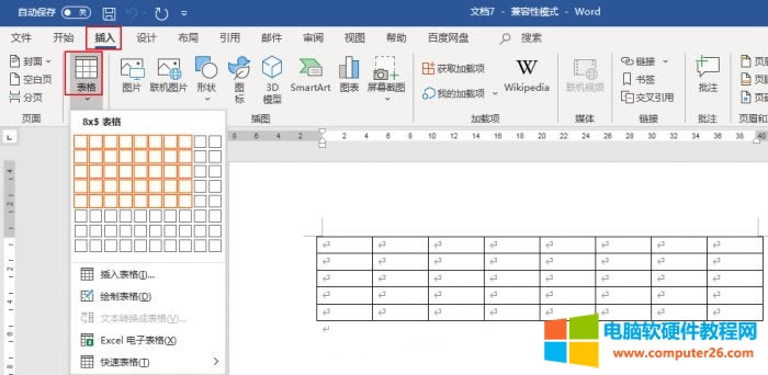 插入表格