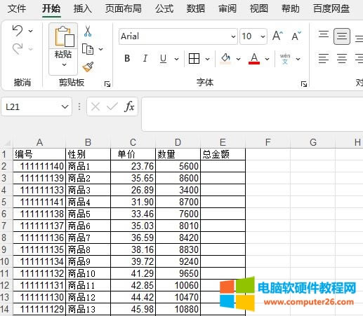 計(jì)算總金額