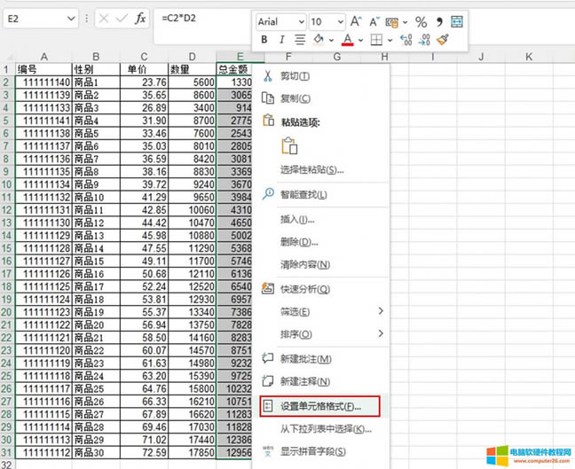 設(shè)置單元格格式
