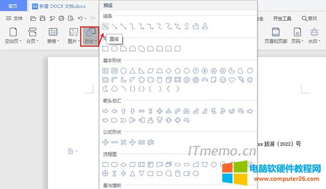 6、在輸入:xx年xx號(hào)之后,再點(diǎn)擊:插入--形狀--直線--用鼠標(biāo)從左至右或從右至左,畫一條水平直線出來。