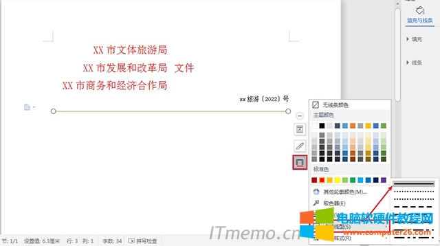 7、選中直線,調(diào)整直線的:虛線線型為:實(shí)線。