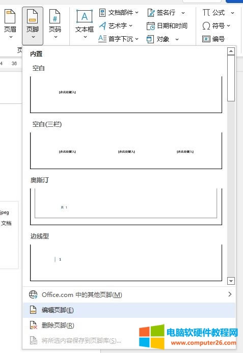 編輯頁腳