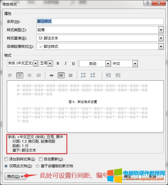 腳注格式設(shè)置