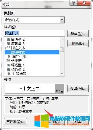 腳注樣式應(yīng)用