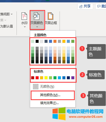 選擇顏色界面