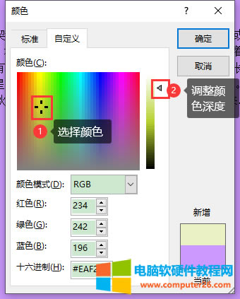 自定義顏色界面