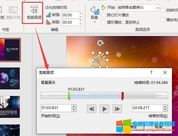 剪裁音頻