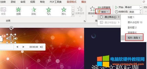 添加觸發(fā)對(duì)象