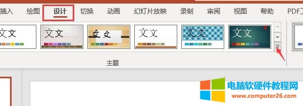設(shè)計選項卡