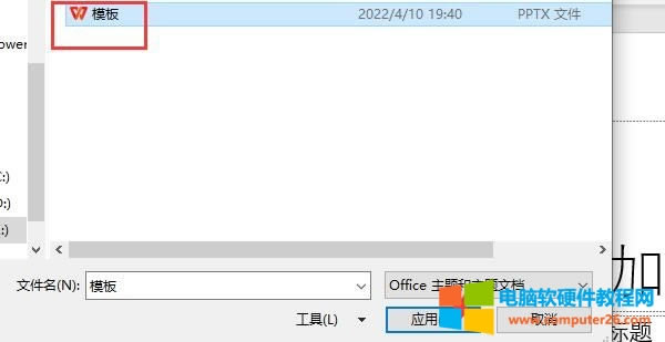 應用模板