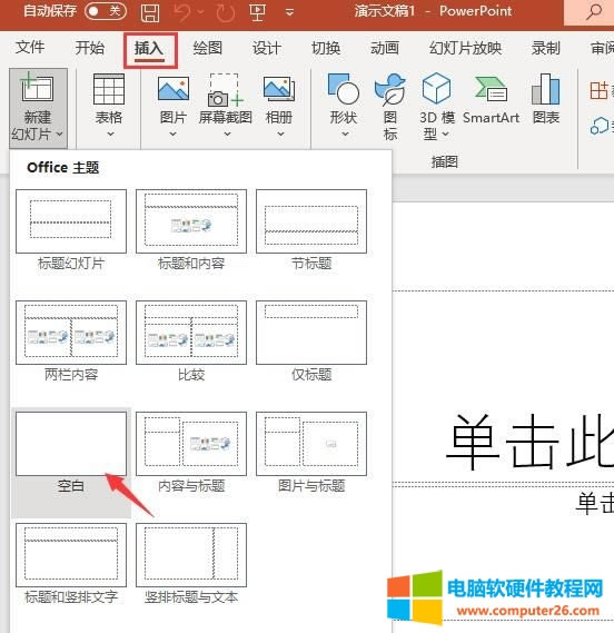 插入空白頁面