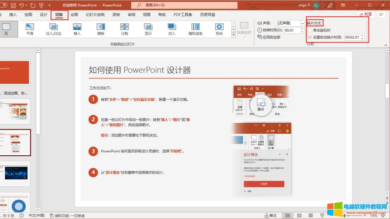 ppt自動(dòng)播放速度怎么設(shè)置_ppt自動(dòng)播放速度怎么調(diào)慢1