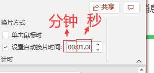 ppt自動(dòng)播放速度怎么設(shè)置_ppt自動(dòng)播放速度怎么調(diào)慢2