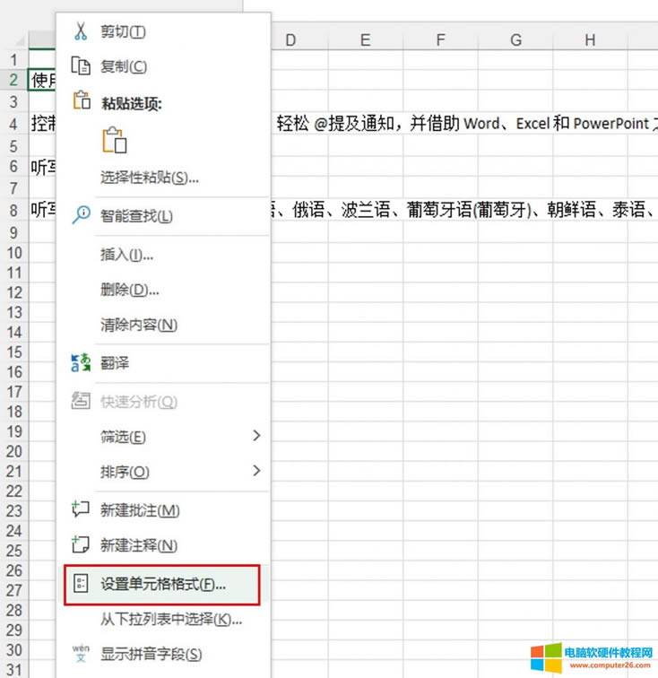 設(shè)置單元格格式