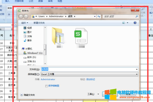 點(diǎn)擊另存為,會彈出新的窗口。