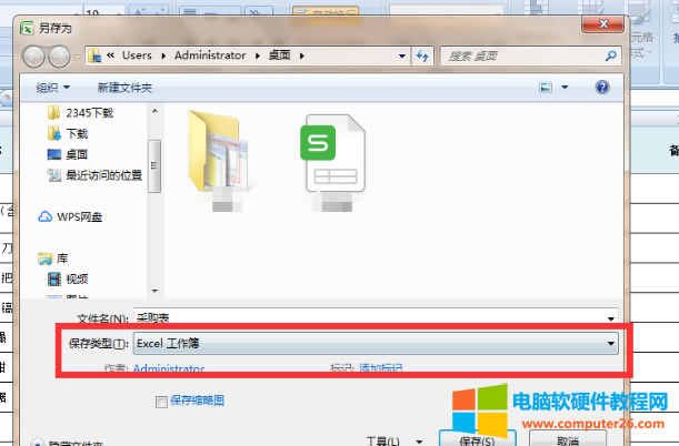 點(diǎn)擊保存類型后面小倒三角。