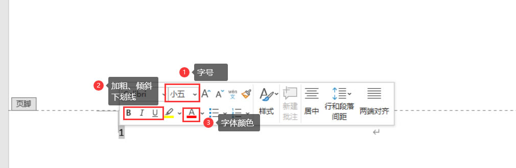 頁(yè)碼樣式修改界面
