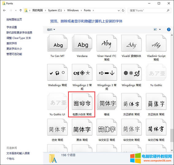 WPS添加已經(jīng)下載在電腦里的字體方法3