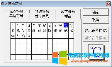 Word文檔中溫度符號(hào)攝氏度℃怎么打_Word輸入溫度符號(hào)攝氏度℃3