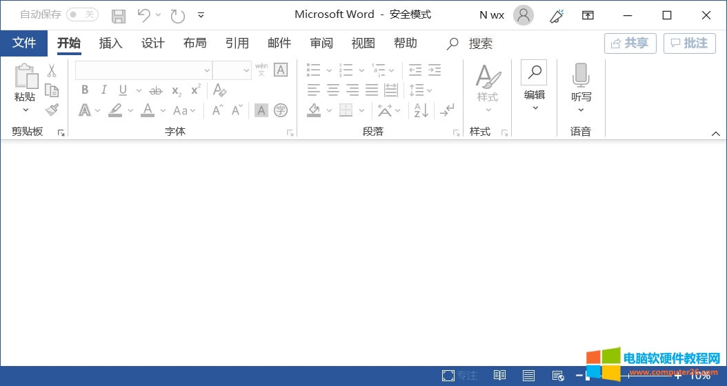 office如何打開安全模式_office以安全模式啟動(dòng)2