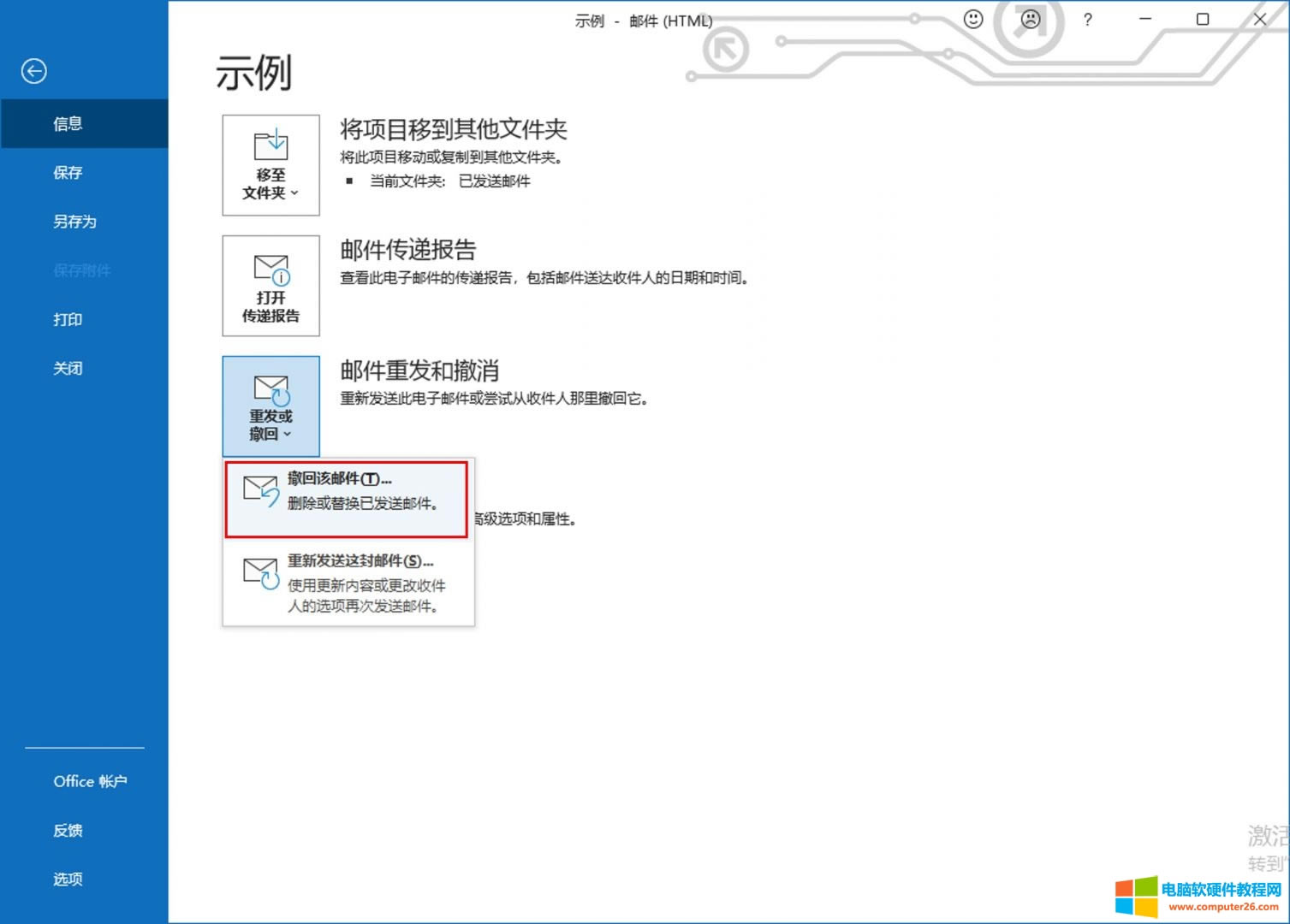撤回郵件功能