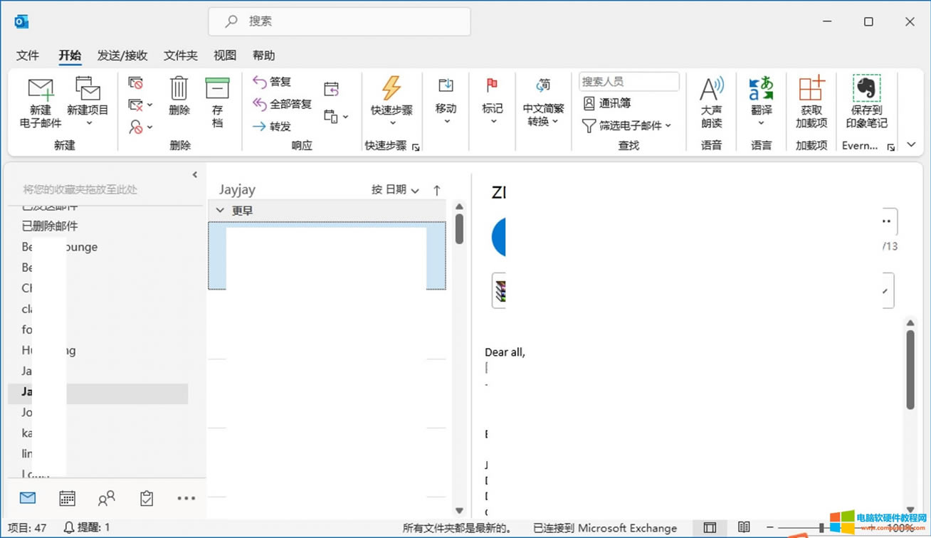 outlook界面