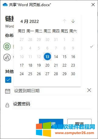 onedrive共享鏈接怎么打開_onedrive共享鏈接多久有效11