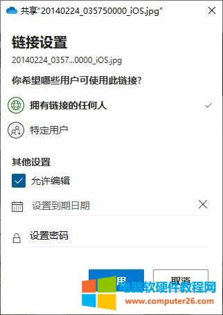 onedrive共享鏈接怎么打開_onedrive共享鏈接多久有效8