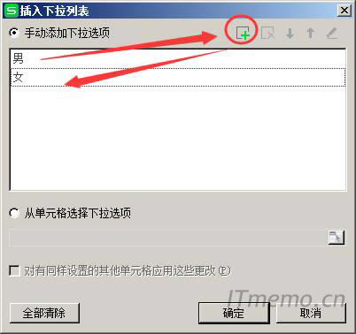 我是增加性別,先輸入:男,再點擊(+)圖標,輸入:女,確定即可