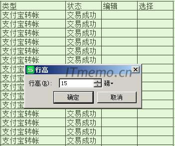 excel調(diào)整行高或行間距方法步驟3