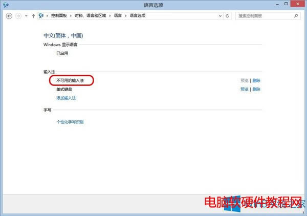 Win8.1Fݔ뷨ôQվ