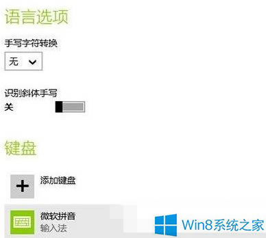 Win8ôO(sh)ݔ뷨վ
