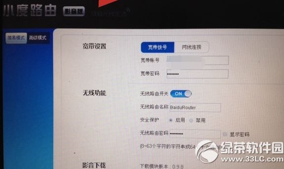 小度路由器設(shè)置教程 小度路由怎么設(shè)置步驟4