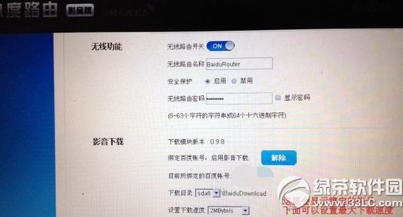 小度路由器設(shè)置教程 小度路由怎么設(shè)置步驟6