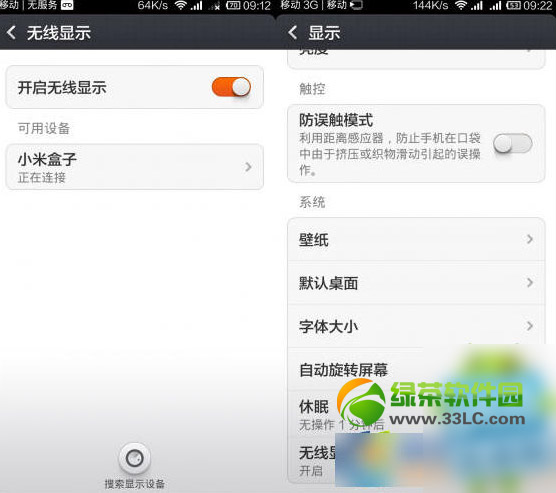 小米盒子miracast怎么用?小米盒子miracast使用方法2