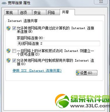筆記本變無線路由器怎么設(shè)置?筆記本當(dāng)無線路由器方法2則7