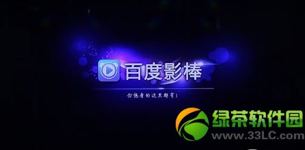 百度影棒無(wú)法連接wifi解決方法1